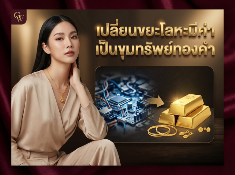 เจาะลึกตลาด ‘ขยะโลหะมีค่า’ (Scrap Metal) โอกาสทำเงินจากของใกล้ตัวที่หลายคนมองข้าม